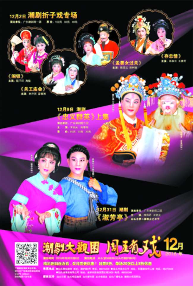 四部经典潮剧轮番献演3.jpg